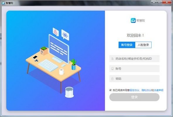 《智慧脸》最新版