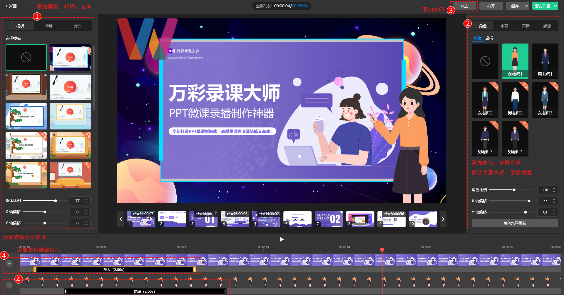 万彩录课大师2.0.5
