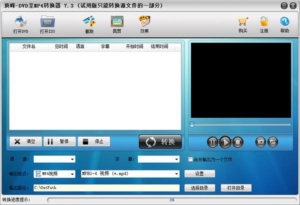 顶峰DVD至MP4转换器v7.3