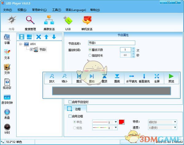 灵信led控制软件旧版本
