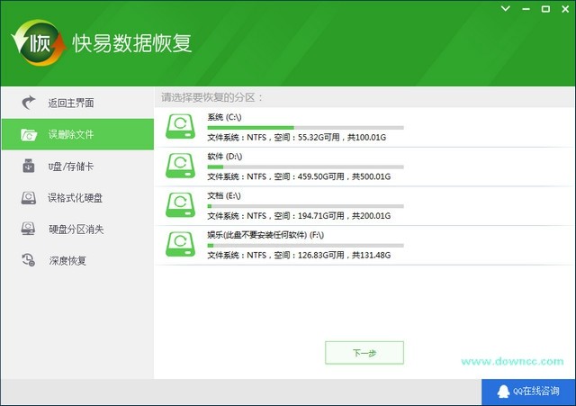 快易数据恢复软件32位5.6.7.0