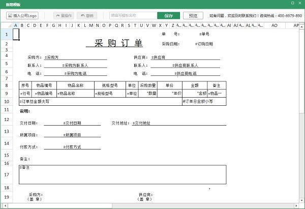 《百卓优采采购管理软件》官方版