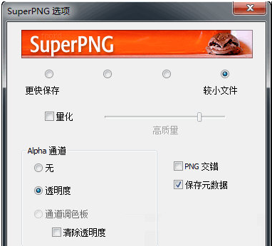 SuperPNG v2.5 32位