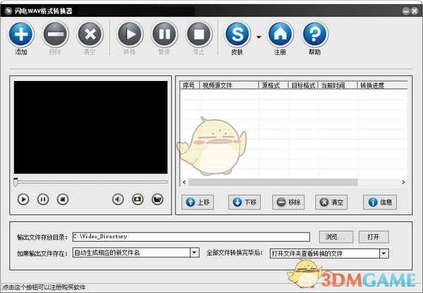 闪电WAV格式转换器v3.7.5