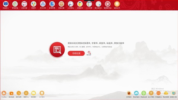 家谱树制作工具v3.0