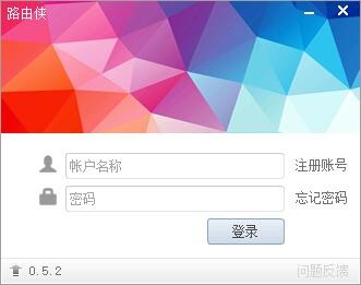 路由侠32位2.1.2.0