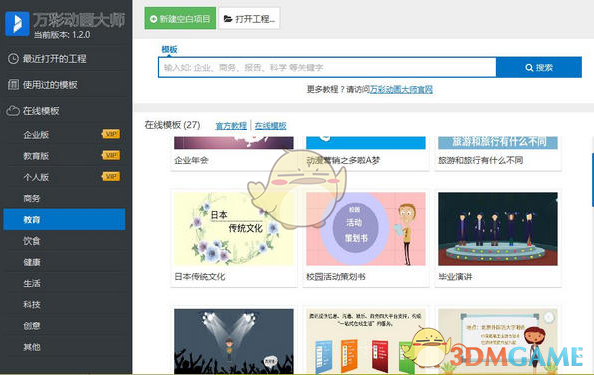 万彩动画大师免费版v2.9.602