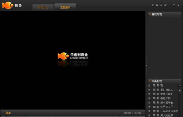 乐鱼影音盒电脑版