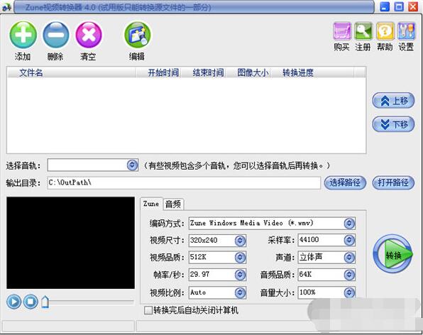 易杰Zune视频转换器v4.0