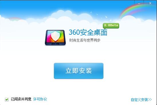 360安全桌面精简版