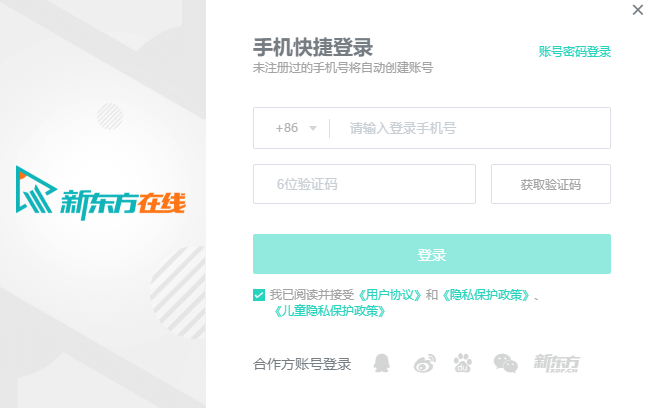 新东方在线5.0.3