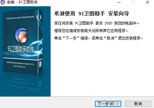 91卫图助手v2020