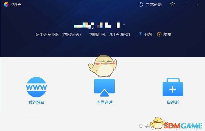 花生壳老版本