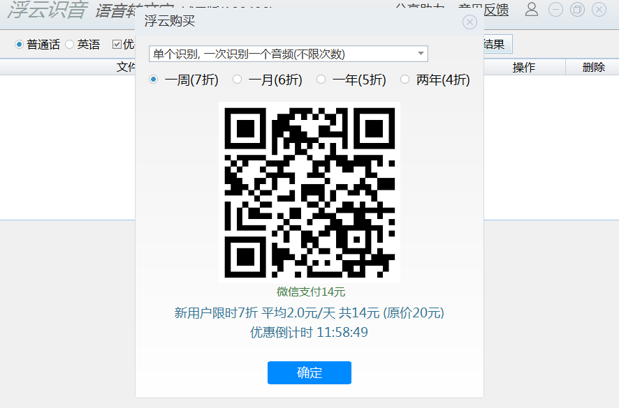 浮云语音转文字软件v1.7.7