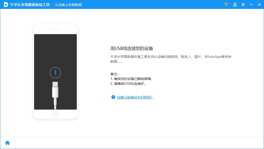 牛学长苹果数据恢复工具v9.4.13