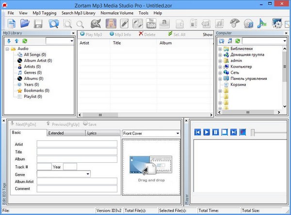 Zortam Mp3 Media Studio ProV29.25
