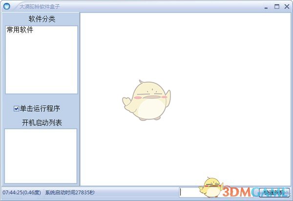 大漠驼铃软件盒子v1.0