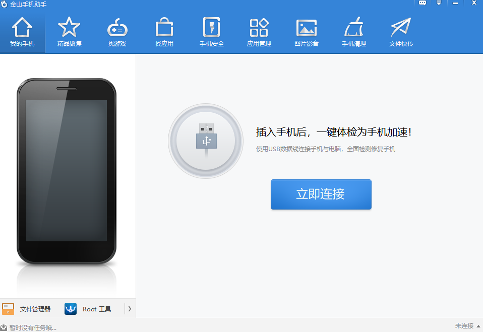 金山手机助手64位5.8.1003
