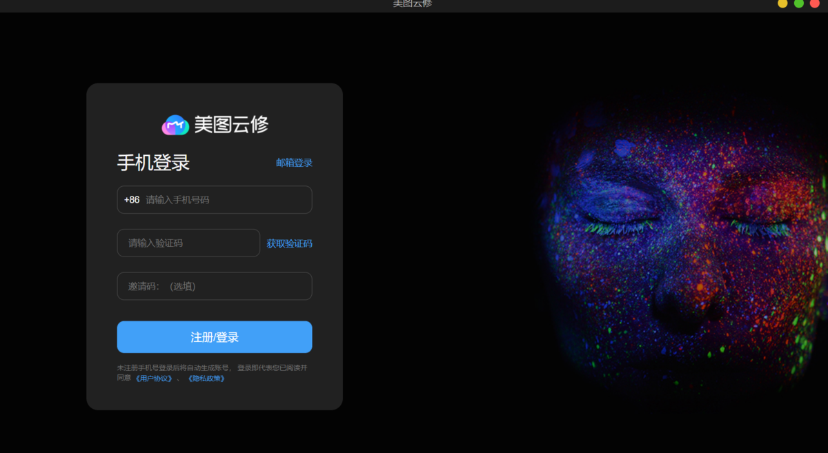 美图云修64位5.4.1