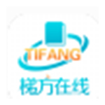 梯方在线官方版