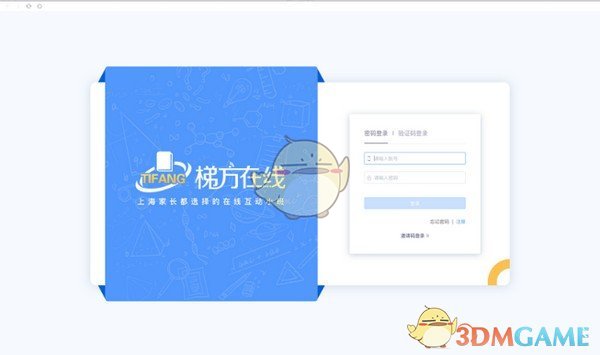 梯方在线官方版