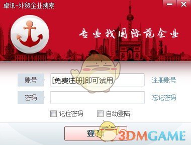 卓讯外贸客户搜索软件v3.5.3.16