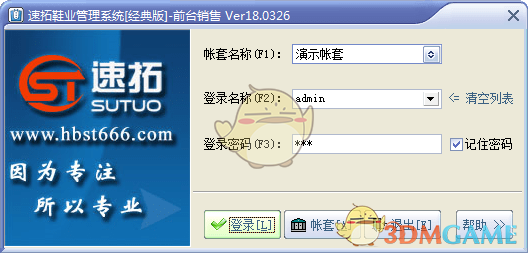 速拓鞋业管理系统v22.0103