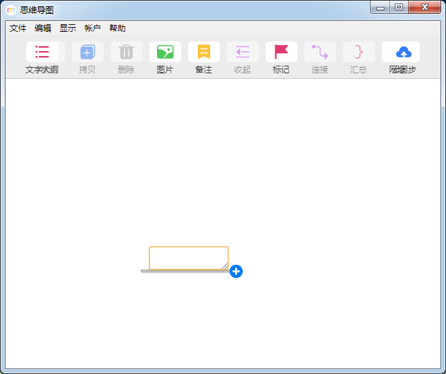 MindLine思维导图32位4.0.8