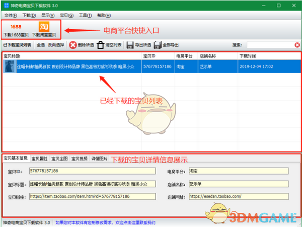 神奇电商宝贝下载软件官方版