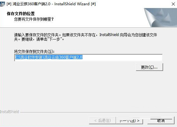 鸿业云族360客户端v2.0