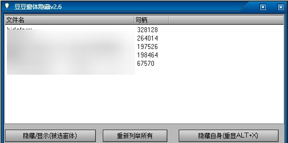 豆豆窗体隐藏 v2.6