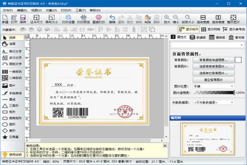 神奇证卡证书打印64位6.0.0.838