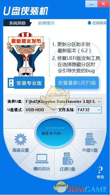 U盘侠装机v4.4.3.21
