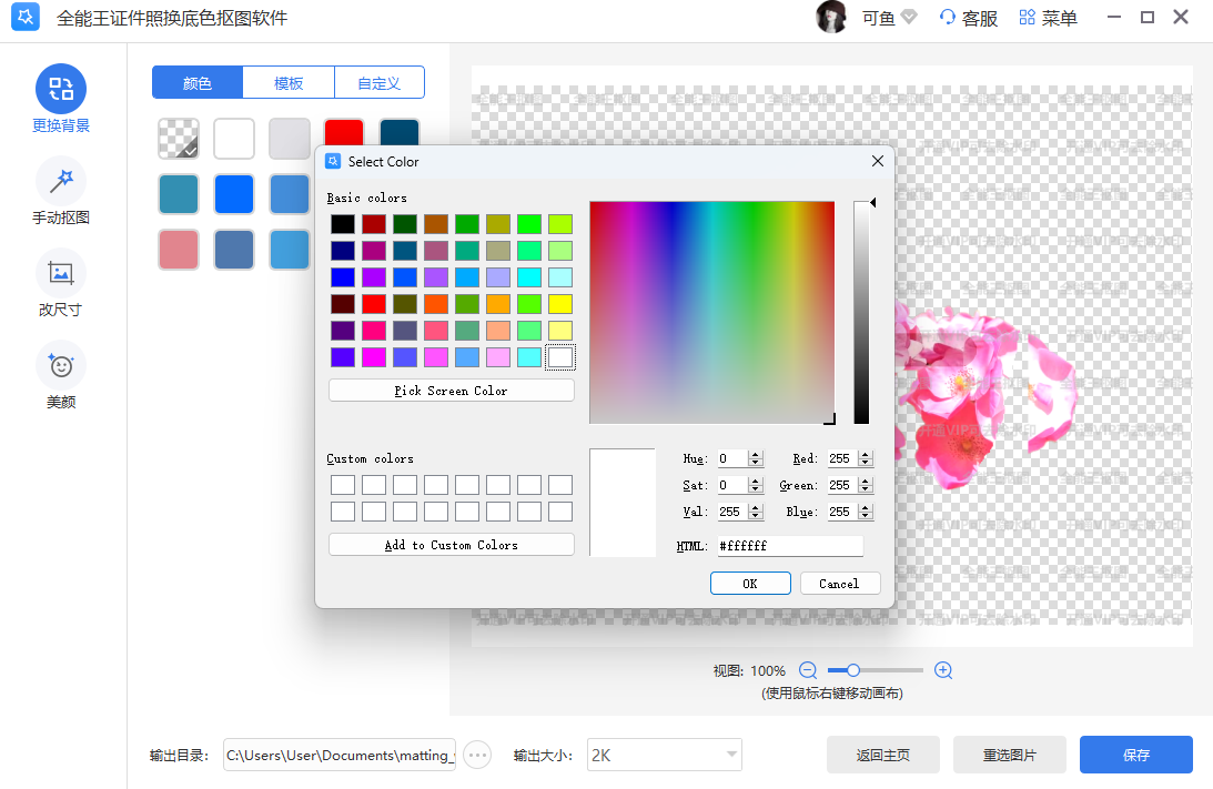 全能王抠图32位2.0.0.1