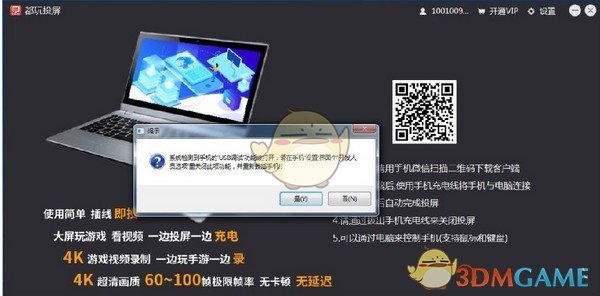 都玩投屏 v3.1.0.0