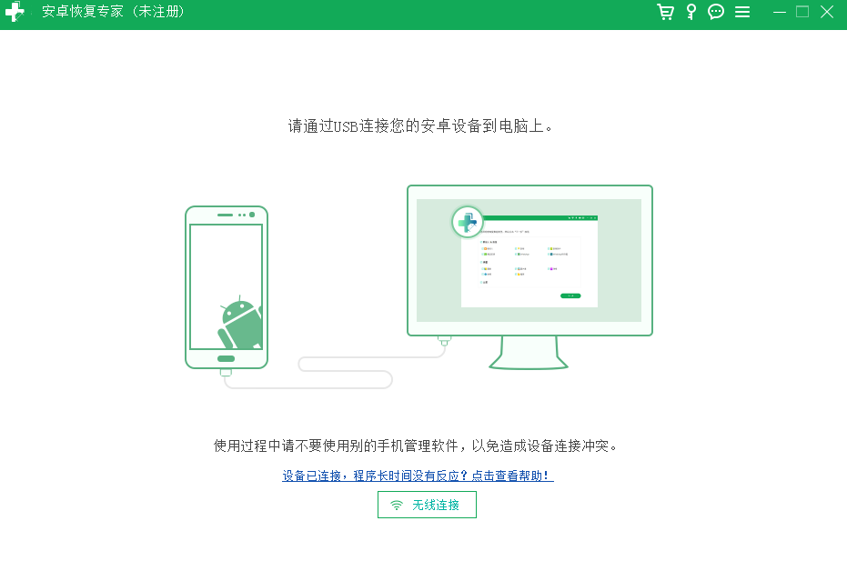 数据蛙安卓恢复专家免费版