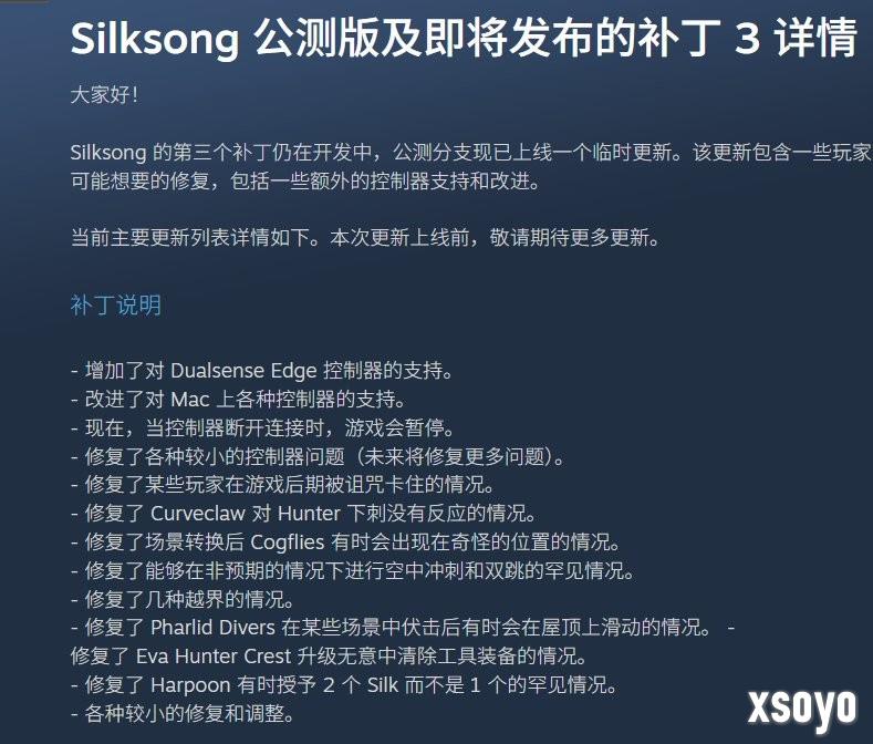  《丝之歌》发布过渡版本更新 三号补丁仍开发中