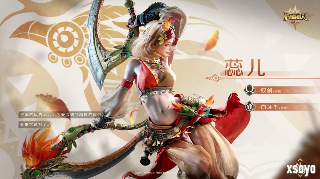 《怪物猎人：旅人》冒险家玛德琳和蕊儿介绍