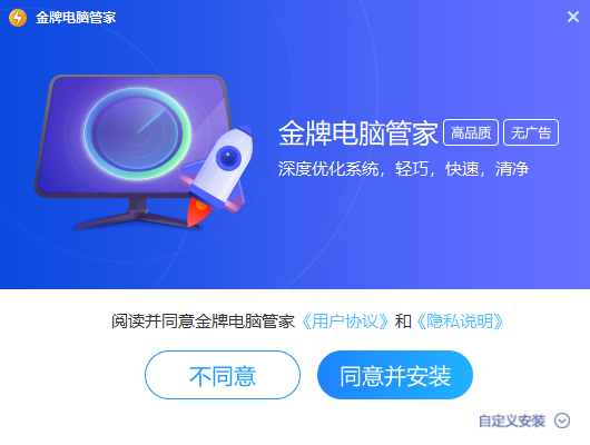 金牌电脑管家v1.0.0.1011