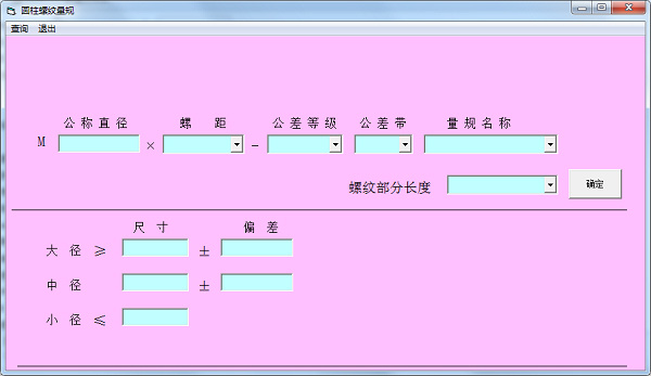 圆柱螺纹量规计算器v1.1