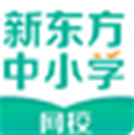 新东方中小学网校客户端v2.3.5.1