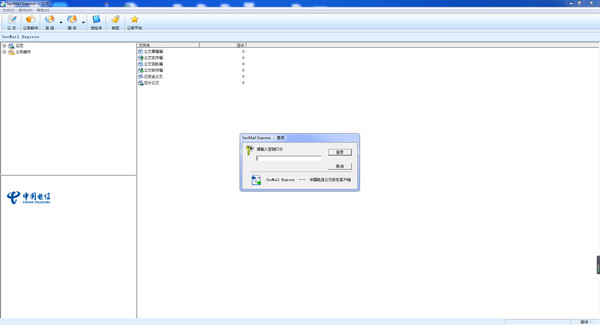 《中国电信公文收发客户端》官方版
