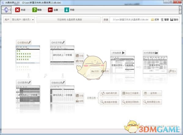 水晶排课v13.1.0.3