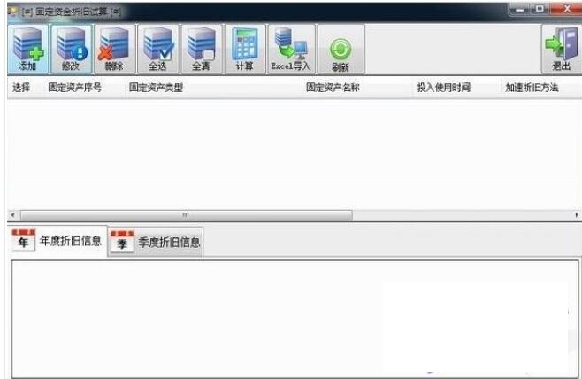 固定资产折旧计算软件v1.0.0.0