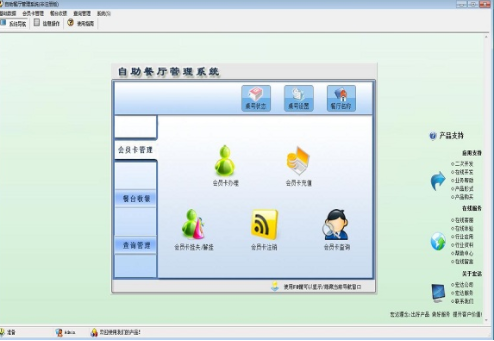 宏达自助餐厅管理系统1.0