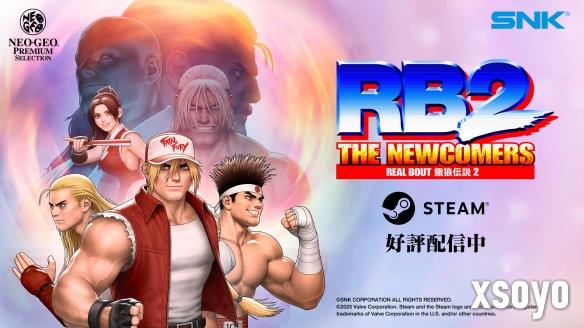 街机回忆升级移植steam！《饿狼传说RB2：新的来者》