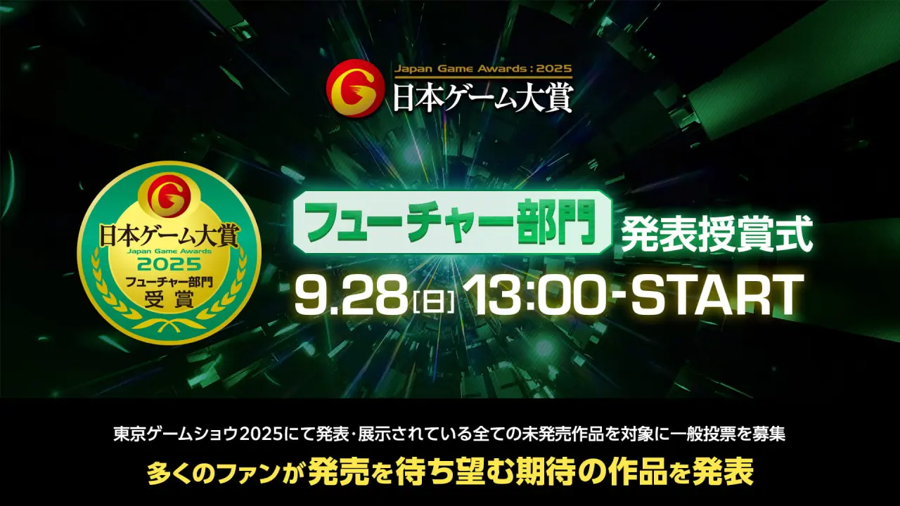 TGS“未来部门奖”获奖名单公布：《无限大》获此殊荣！