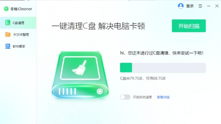 青柚Cleanerv1.0.0.1065