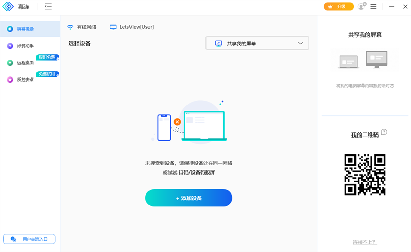 幕连投屏1.1.1.5