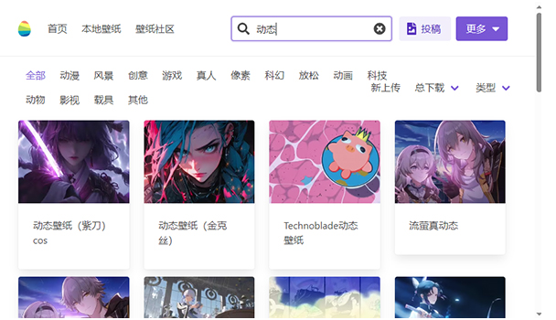 巨应动态壁纸v3.0.21.0